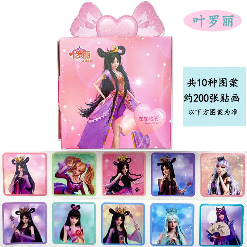 南啵丸叶罗丽盒装卷卷贴画奖励儿童立体卡通可爱装饰幼儿园贴画自粘冰