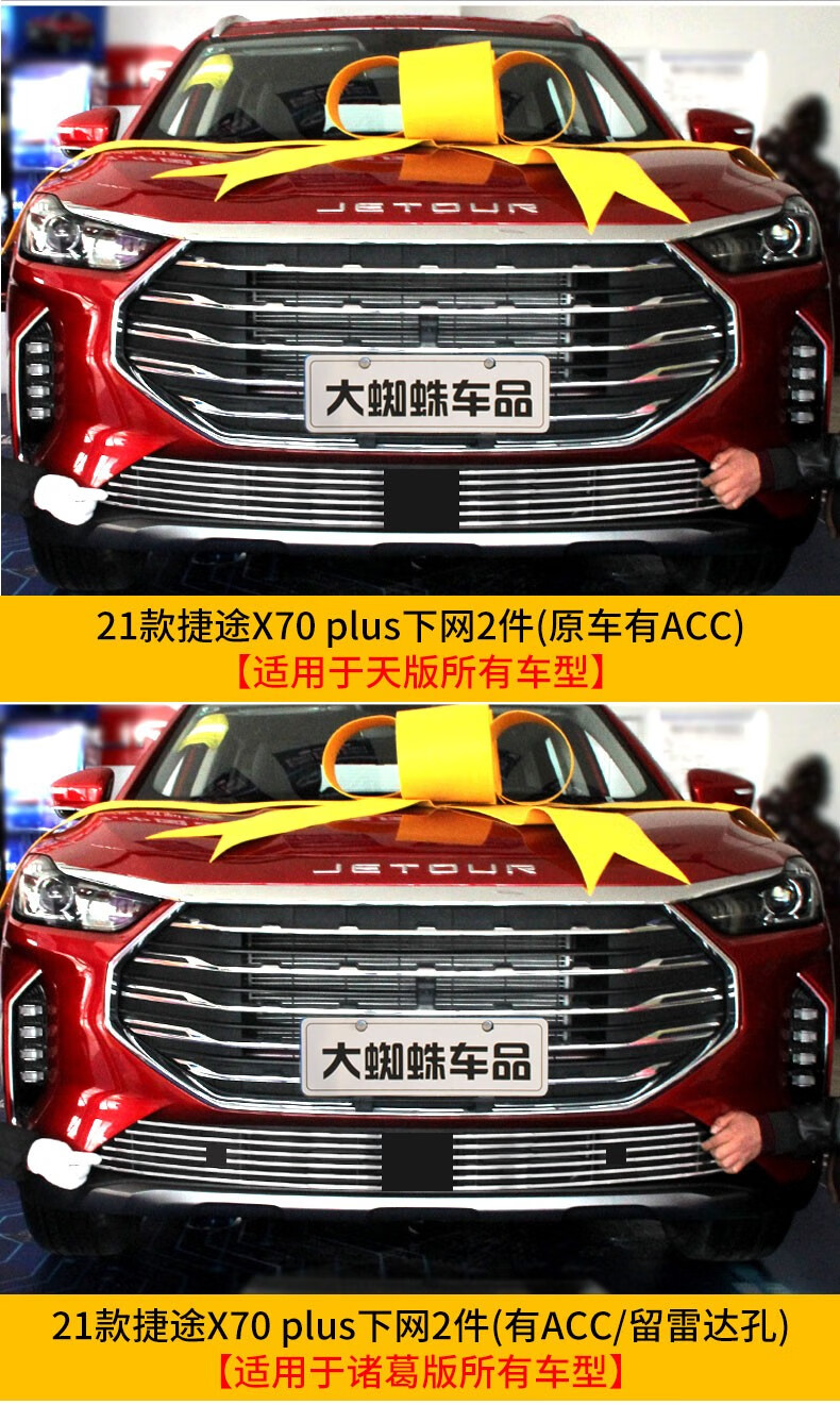 捷途x70plus金属中网进气格栅改装x70coupe前脸护杠大包围专用装饰亮