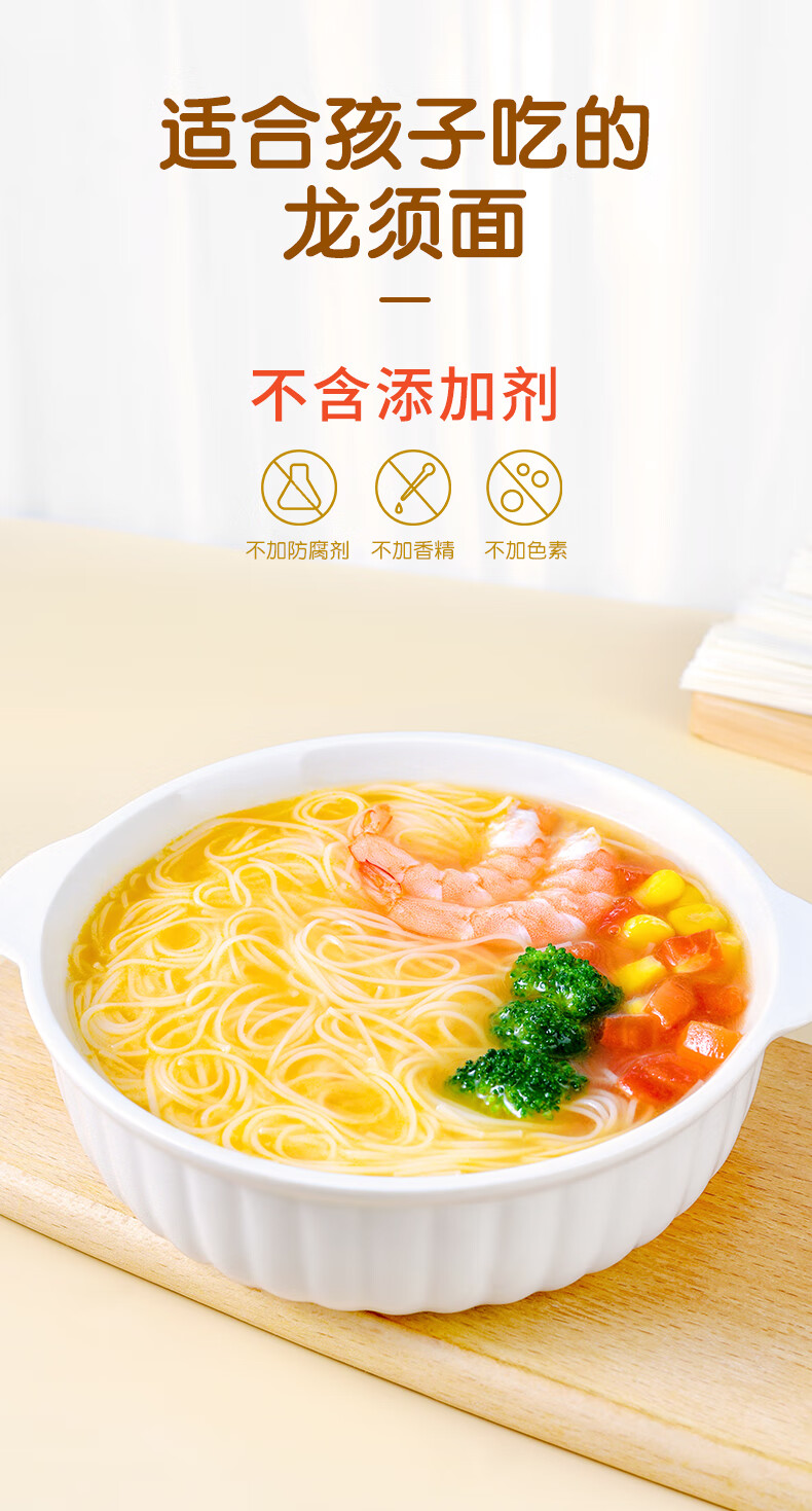 蔡澜花花世界 儿童面条宝宝面生日龙须面易消化小面条营养早餐面线 25
