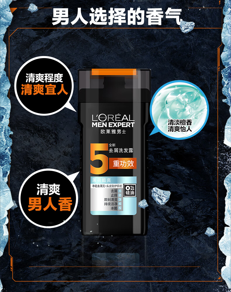 欧莱雅loreal薄荷酷爽男士去屑洗发露700ml