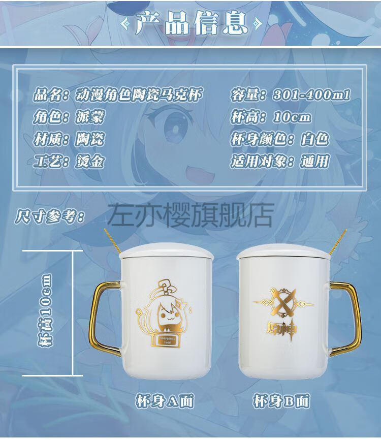 可莉马克杯 二次元派蒙烫金陶瓷杯原神动漫周边马克杯 j33-加含金属
