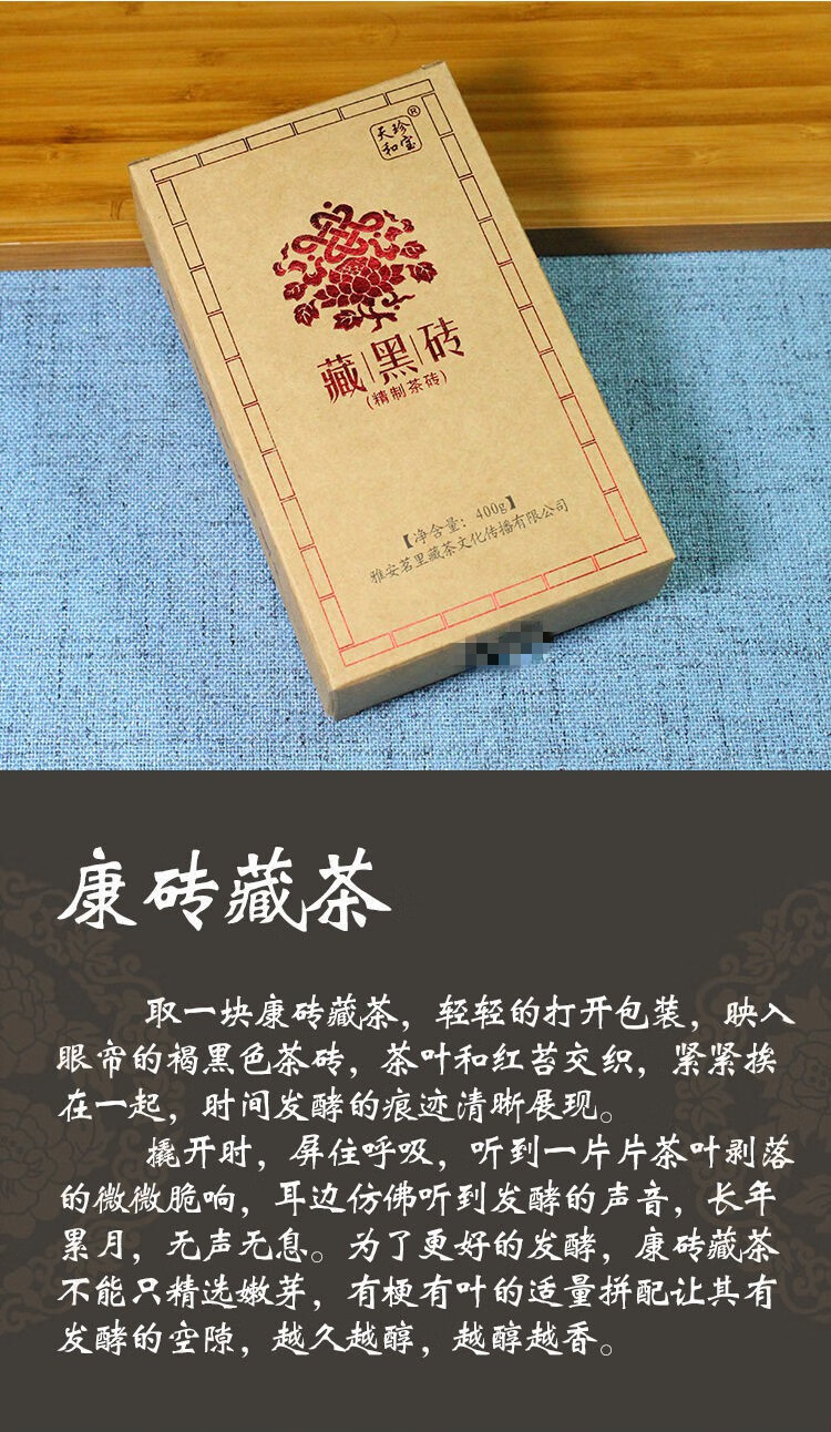 9折雅安特产藏茶400g装天和珍宝黑茶藏茶四川砖茶藏茶康砖藏黑砖芽细