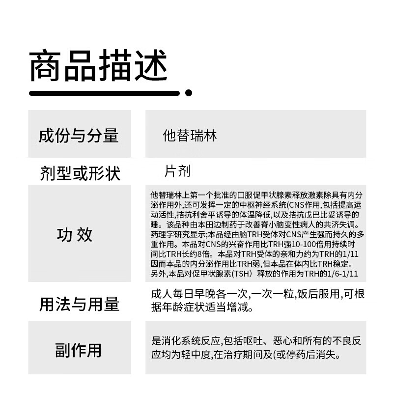 日本进口田边三菱制药他替瑞林片小脑萎缩共济失调专用药经口脊髓小脑