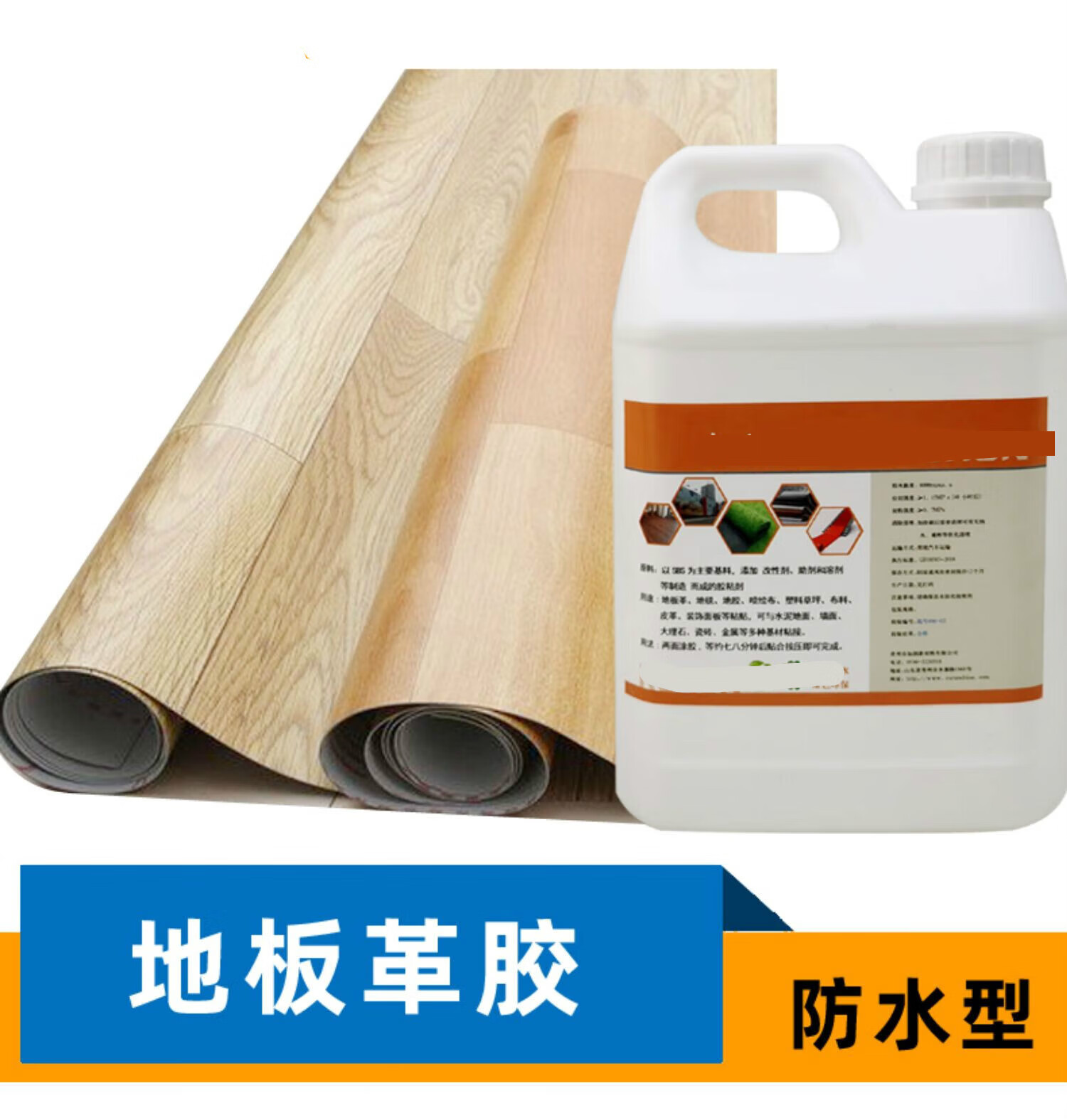 地板革胶水pvc地板贴地胶水泥地专用胶强力防水快干胶卷材胶 10公斤