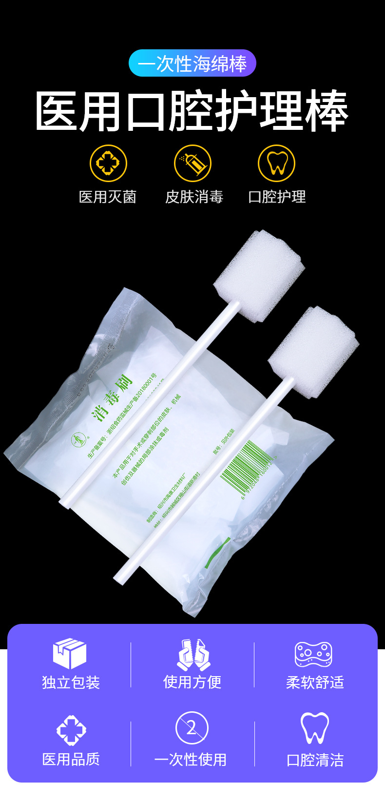 一次性口腔护理海绵棒月子牙刷痴呆老人刷牙使用清洁消毒刷5包50只