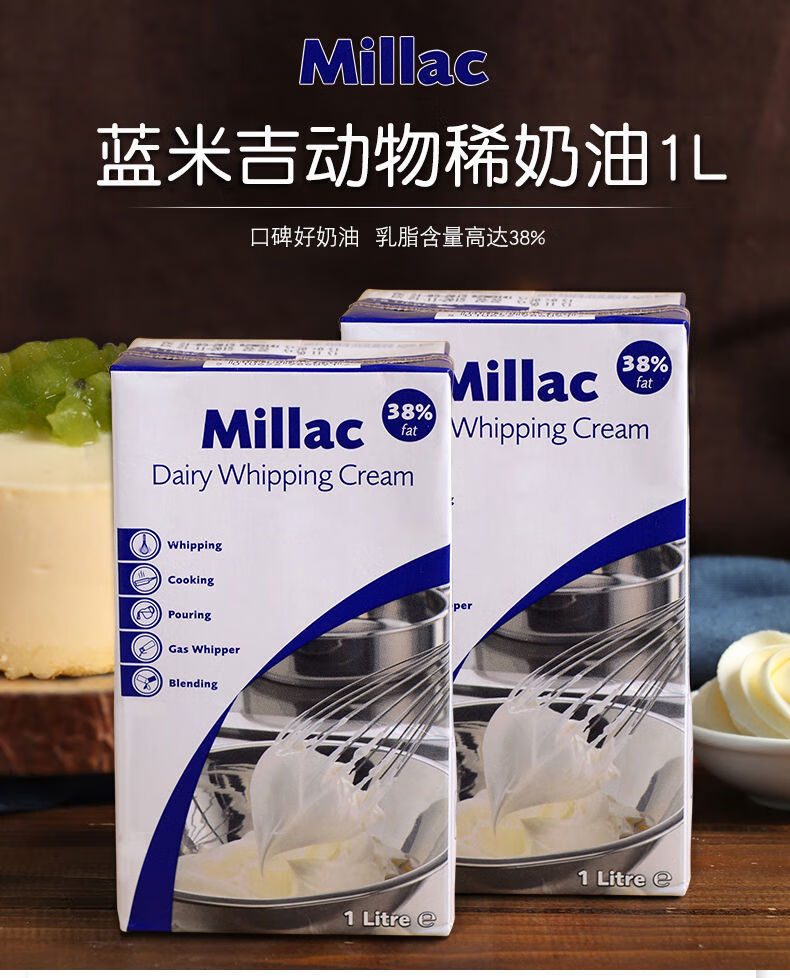 蓝风车奶油 1l 蓝米吉动物性稀 英国 裱花 家用烘焙原料 不支持7天无
