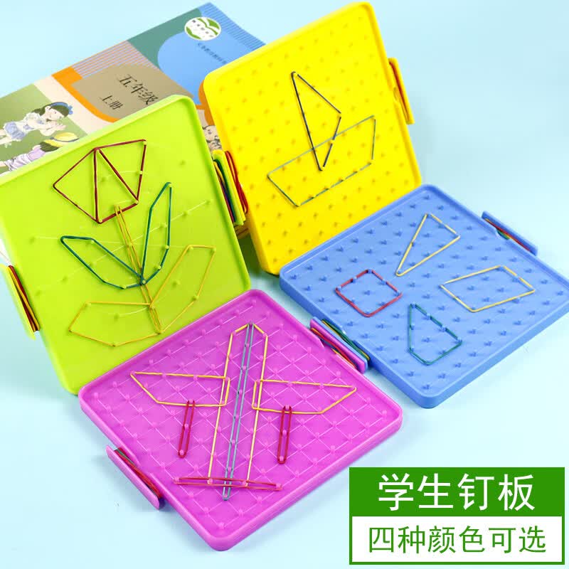 小学数学钉子板钉板教具几何图形创意一年级小学生用学习学具钉字板多