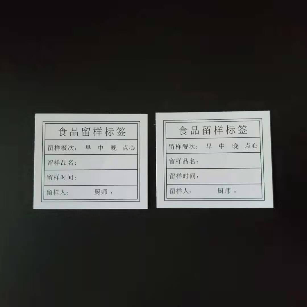 食品留样标签用标签纸幼儿园学校食堂酒店留样盒标签纸可移标签 单面