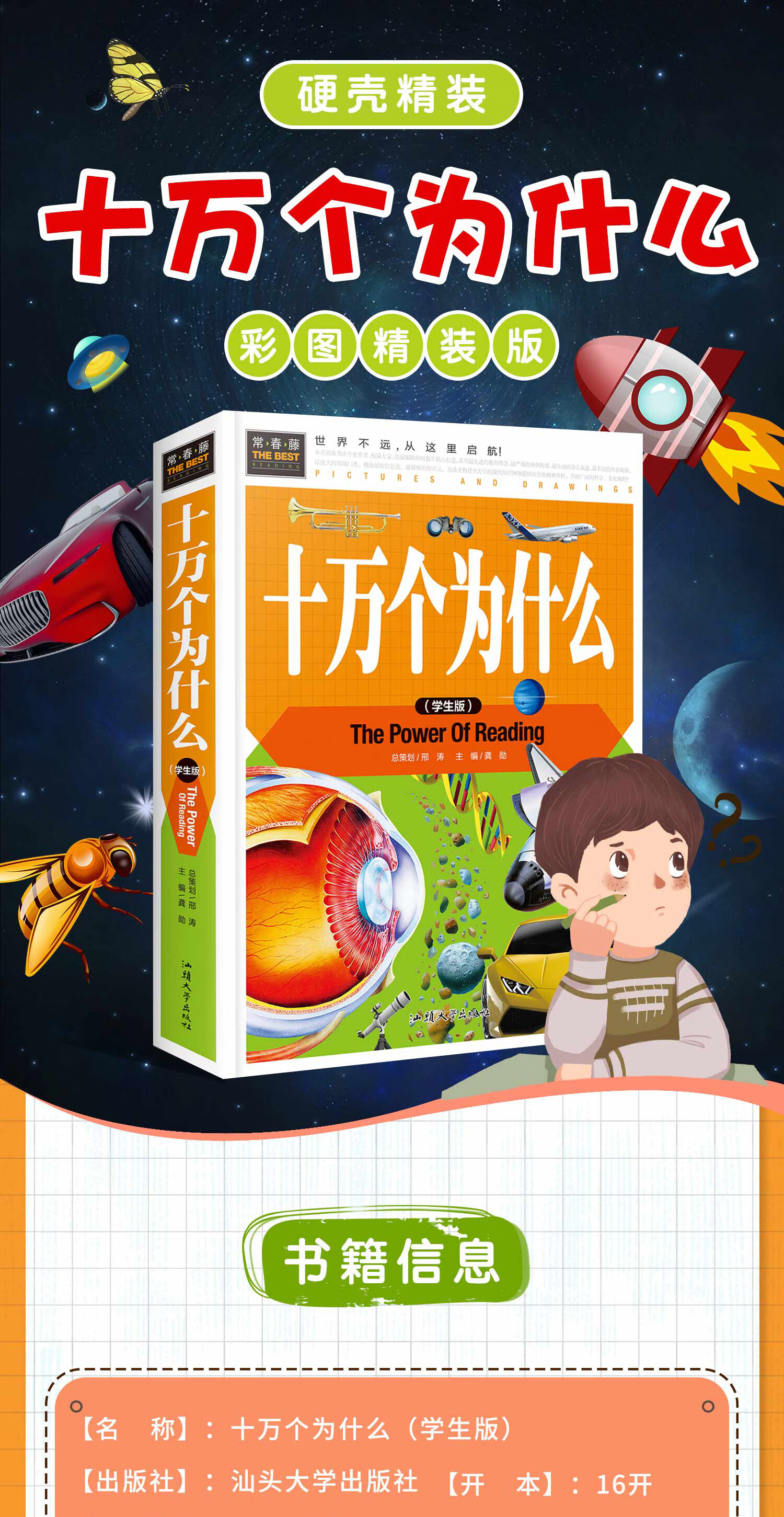 十万个为什么小学版儿童精装版681012周岁课外读物科普类书籍百科全书