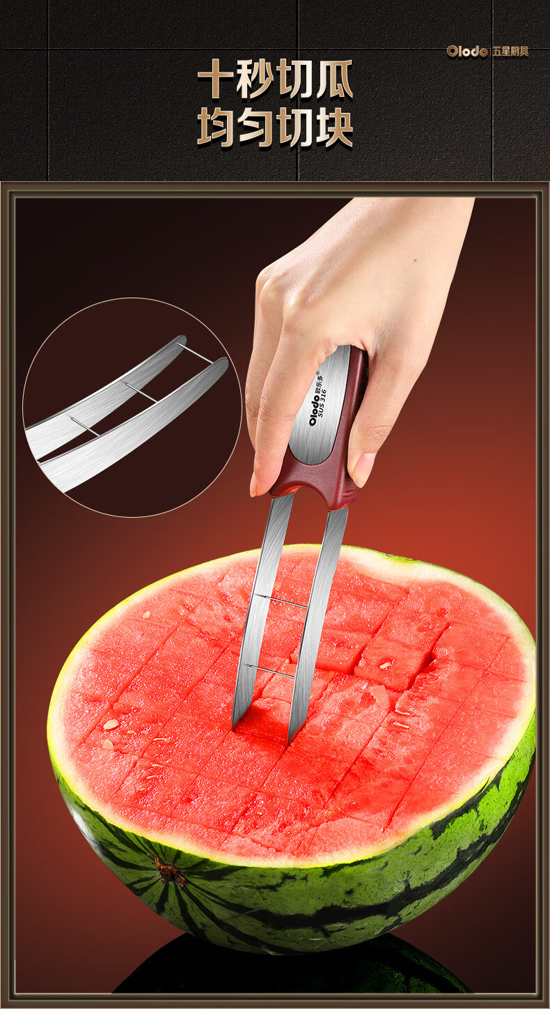 欧乐多切西瓜神器西瓜切块工具316不锈钢水果分切器抖音同款瓜果切割