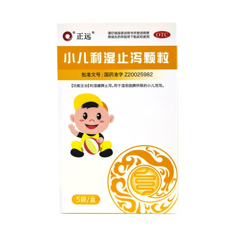 正远 小儿利湿止泻颗粒 5g*5袋/盒 otc ds利湿健脾止泻用于湿邪困脾