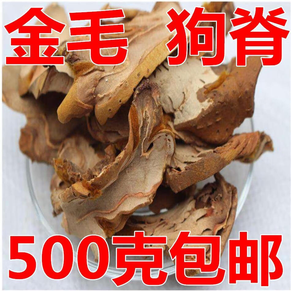 中药材金毛狗脊另有黑狗脊茶500克如图