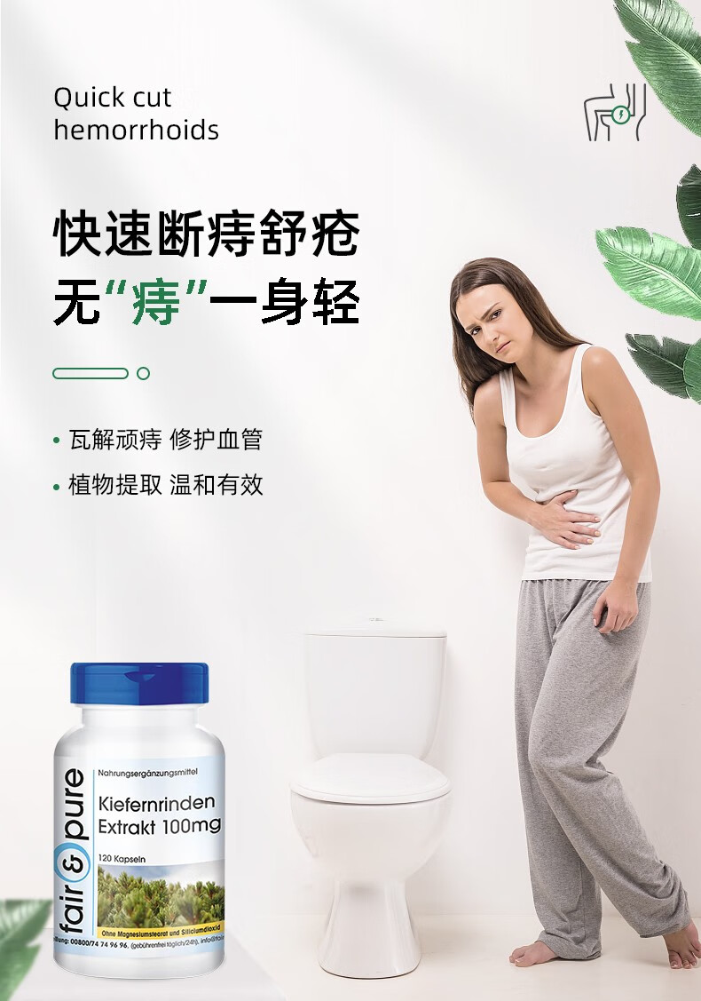 芬蓓尔德国进口痔疮灵胶囊 外痔内痔混合痔肛门疼痛痔疮出血肛萎肛裂