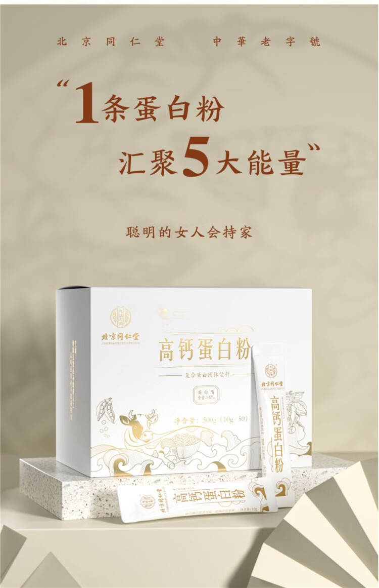 北京同仁堂高钙蛋白粉 蛋白质粉 蛋白粉老年儿童非成人免疫力抵抗力