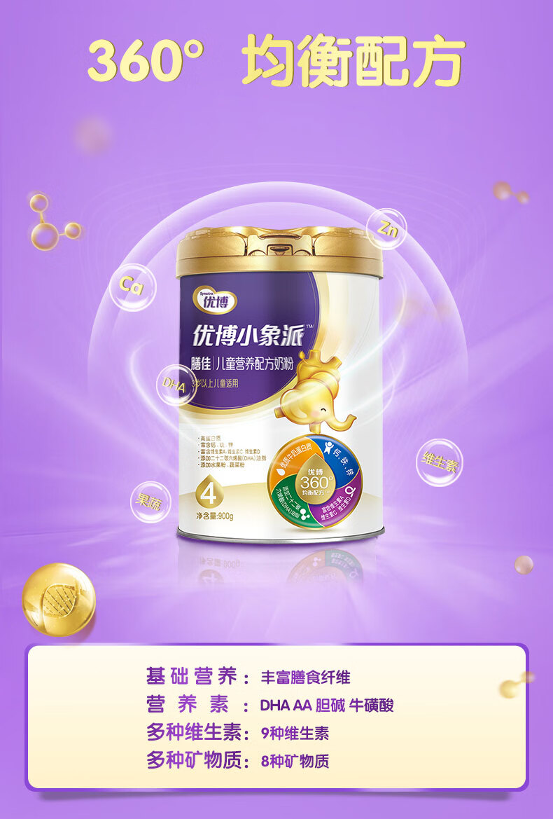 圣元synutra优博小象派4段奶粉布瑞弗尼儿童配方牛奶粉四段36岁900克