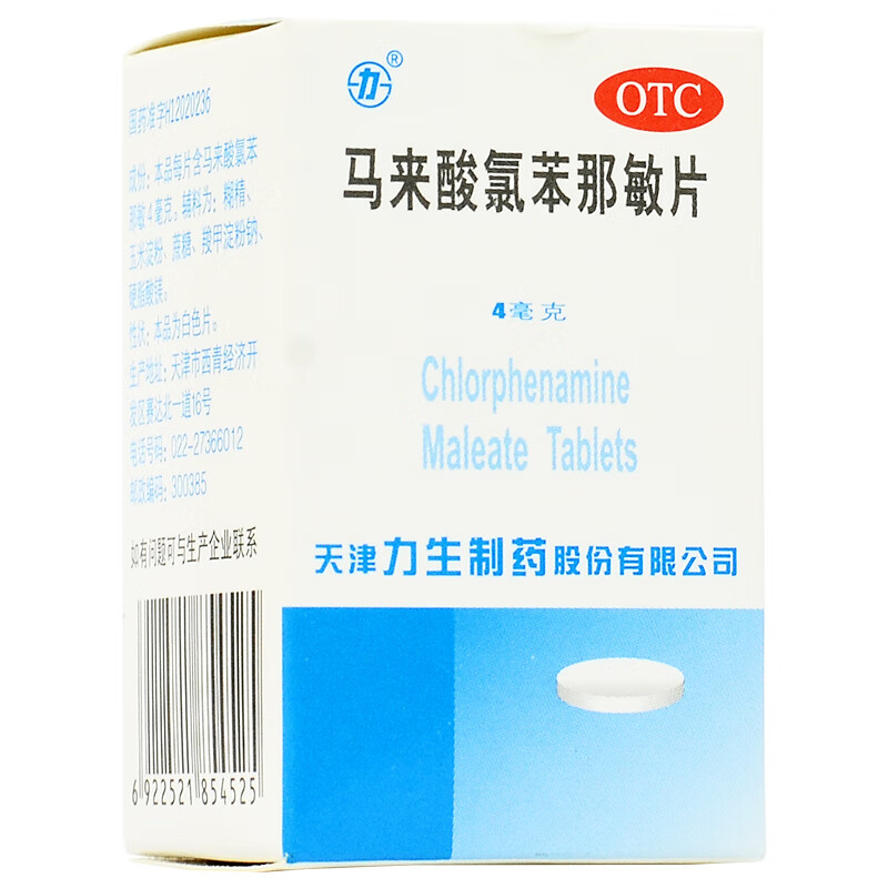抗组胺药止痒朴尔敏片成人皮肤过敏皮肤瘙痒止痒荨麻疹内服药湿疹皮炎