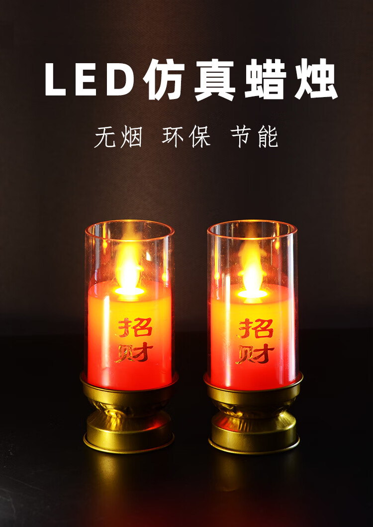 2，電子香燭祭拜倣真搖擺火焰Led蠟燭燈電燭燈家用插電電池電香燭台彿前長明彿燈 13cm 搖擺 彿光一對 (郃金底+電池)