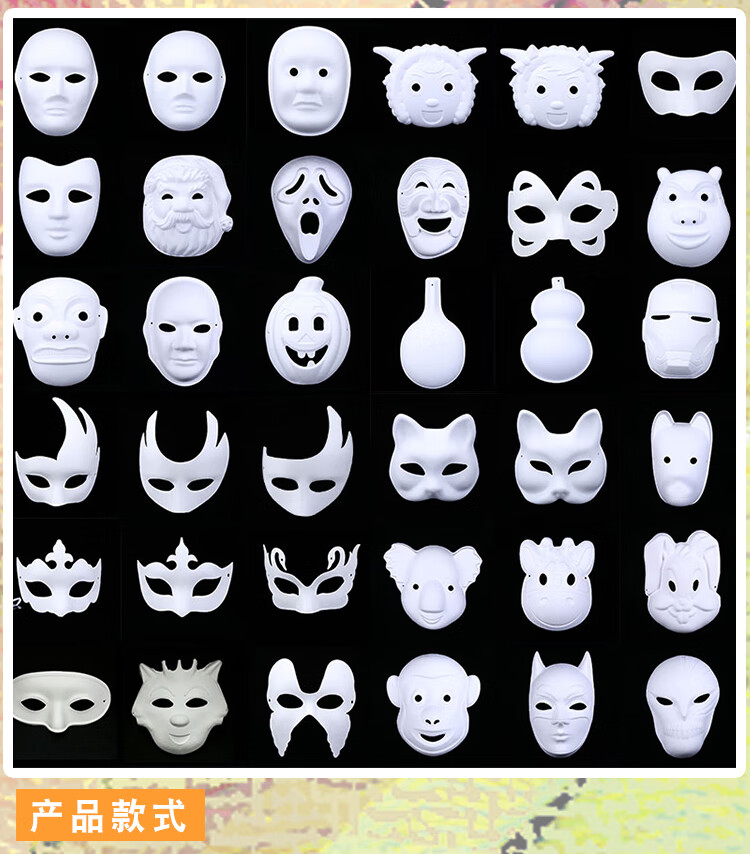 万圣节万圣节diy白色空白脸谱成人儿童手绘幼儿园画画手绘纸浆面具5个