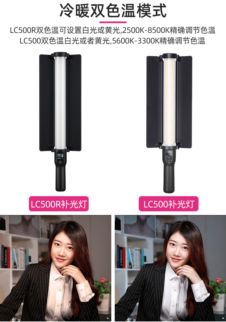 神牛lc500补光灯led补光棒灯摄影灯可调色温人像美颜灯冰灯外拍录像