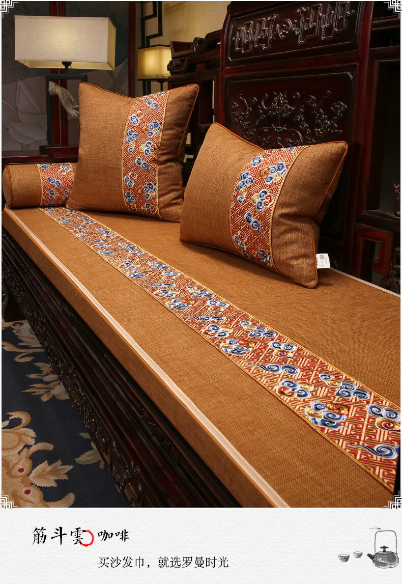 罗曼时光实木沙发垫套罩新中式防滑坐垫靠背巾红木家具盖布巾定做四季