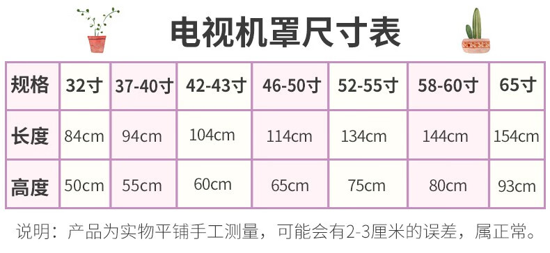 电视寸数对照表图片