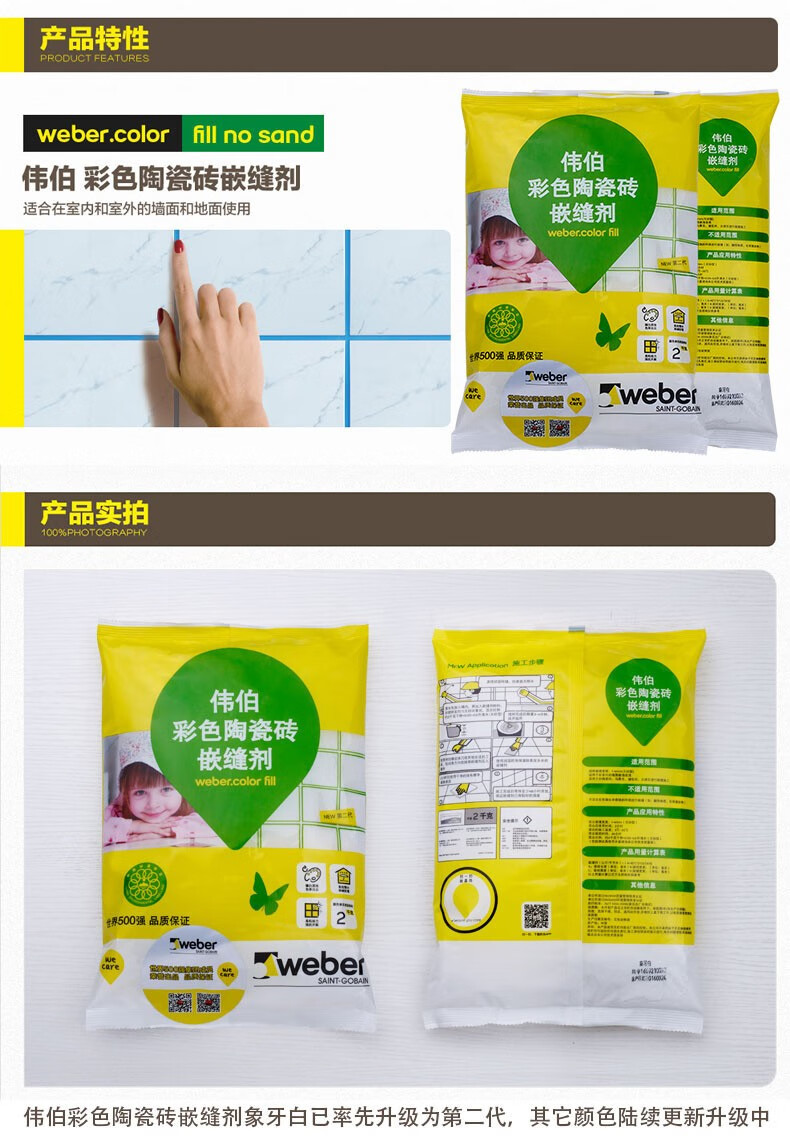 优选定制伟伯美缝剂瓷砖嵌缝剂马赛克填缝剂韦伯填缝剂勾缝剂文化砖