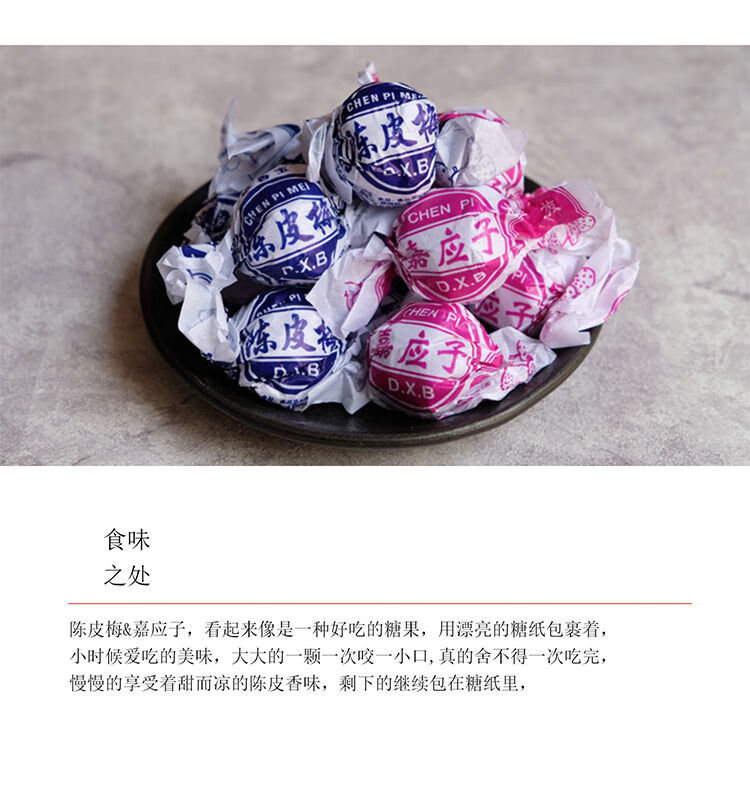 陈皮梅嘉应子加应子李子蜜饯凉果潮汕特产零食散装有核陈皮梅250g加应