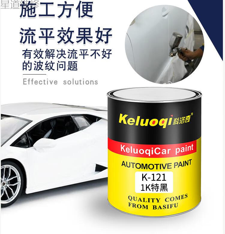 1k特黑2k白漆汽車油漆翻新金屬烤漆單組份色母桶裝黑漆調漆成品漆1k特