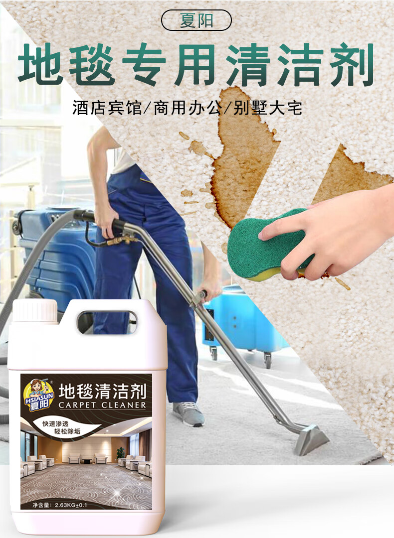 夏阳酒店专用地毯干洗剂去除油污垢免水洗清洁剂大桶除味商用低泡