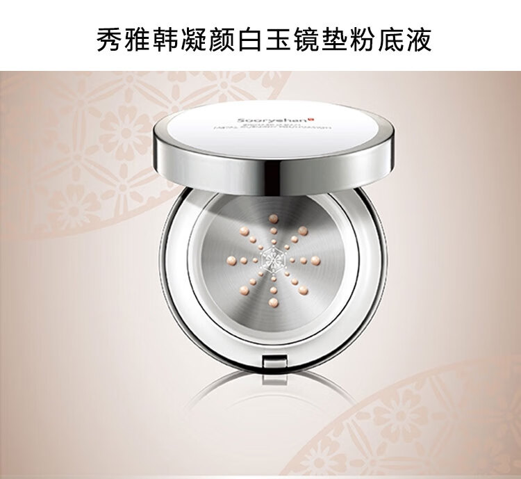韩国sooryehan秀雅韩气垫凝颜白玉镜垫粉底液气垫bb粉底液带替换素颜