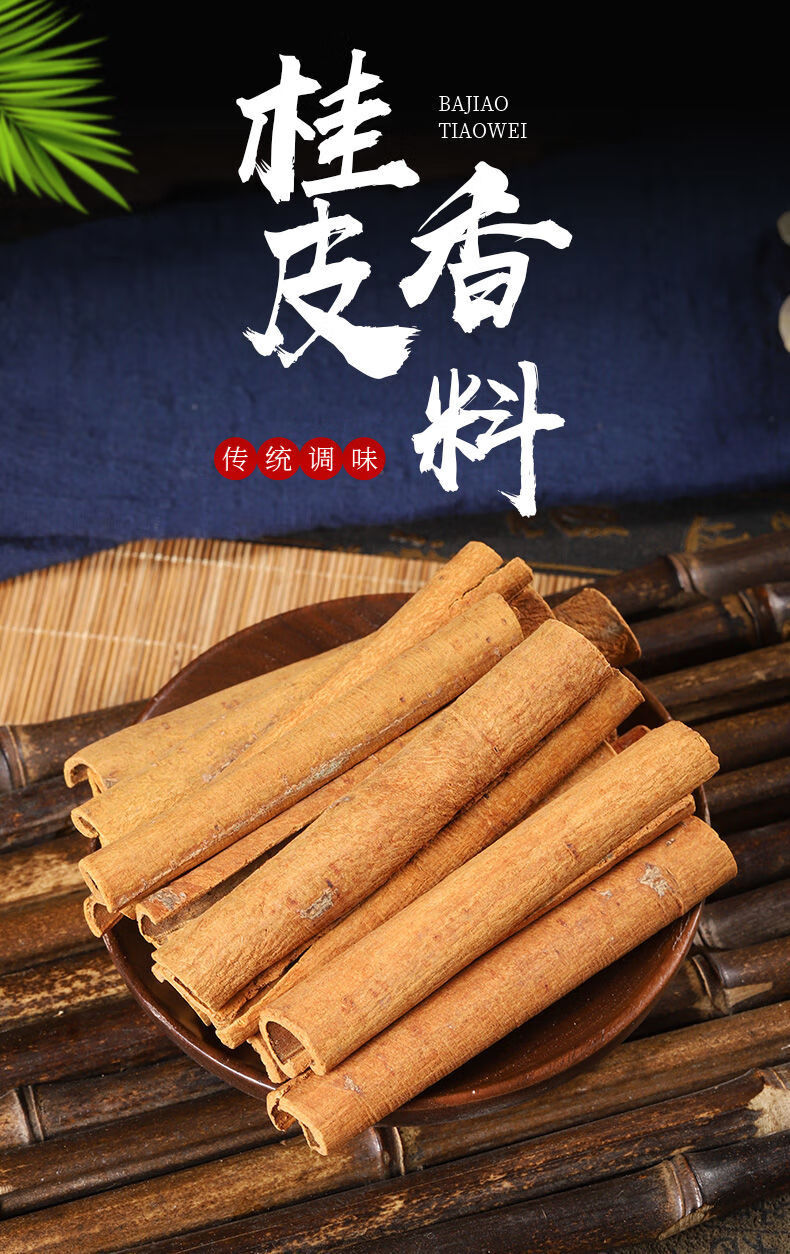 有仁堂广西桂皮香叶八角组合香料调料大全配方散装批实发五香肉桂干货