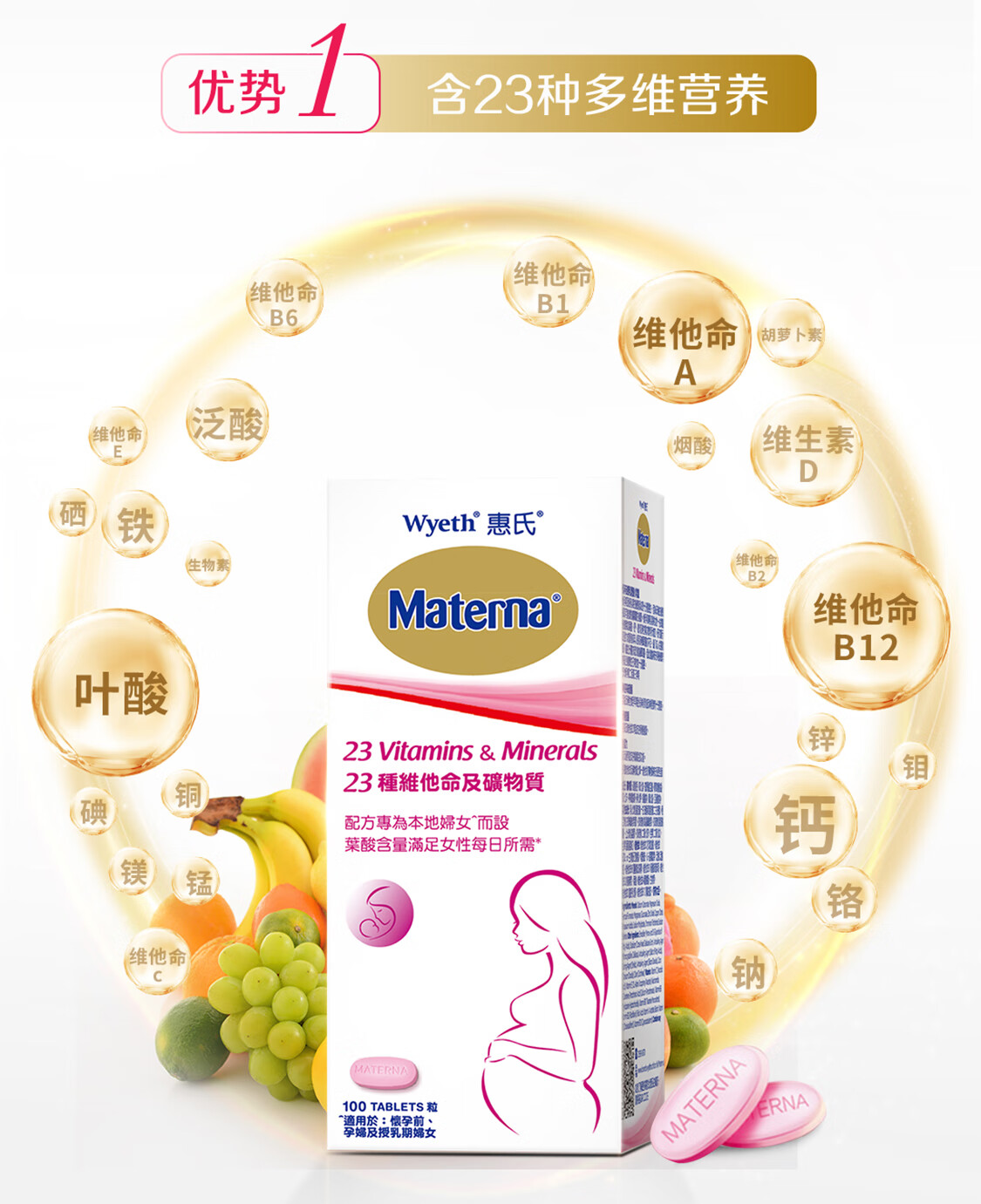 惠氏(wyeth)叶酸孕妇备孕复合维生素玛特纳materna多维叶酸片 100粒