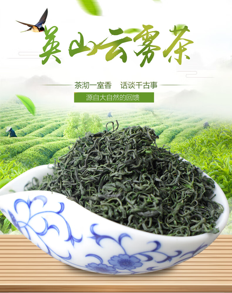 湖北英山绿茶宣传图片