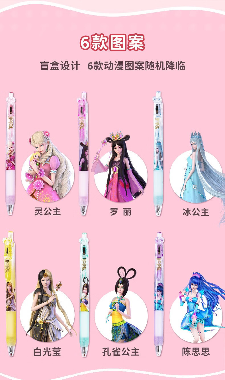 5mm黑色水笔 3支装【盲盒】 叶罗丽-按动笔爱心款