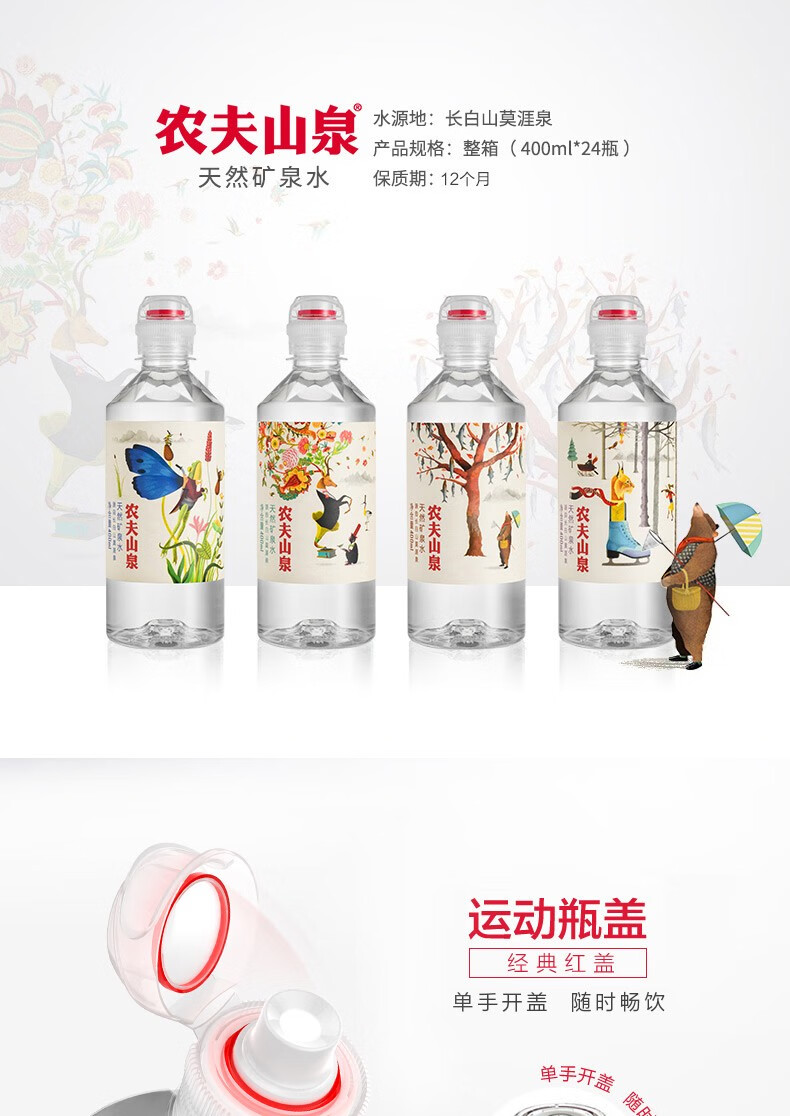 农夫山泉饮用水天然矿泉水400ml24瓶整箱装运动盖款学生水年货送礼
