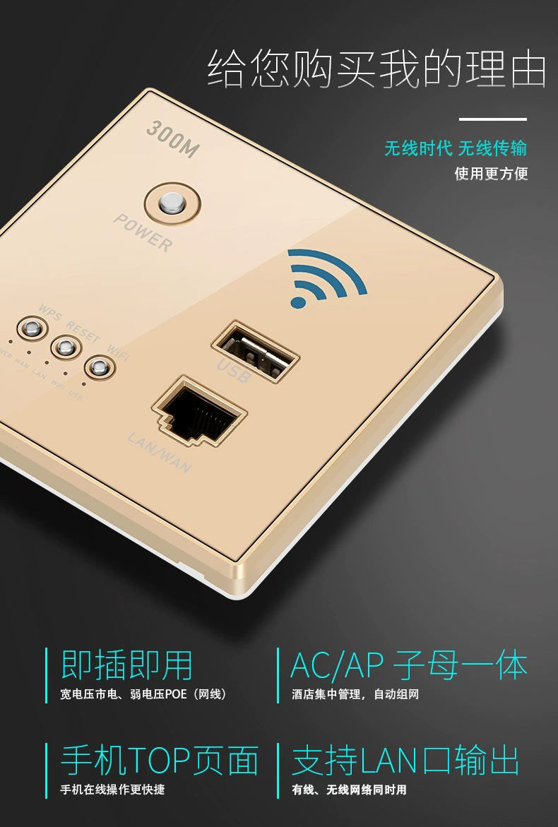 ap面板路由器家用wifi86型插座面板嵌入牆式家用酒店300m穿牆智能街米