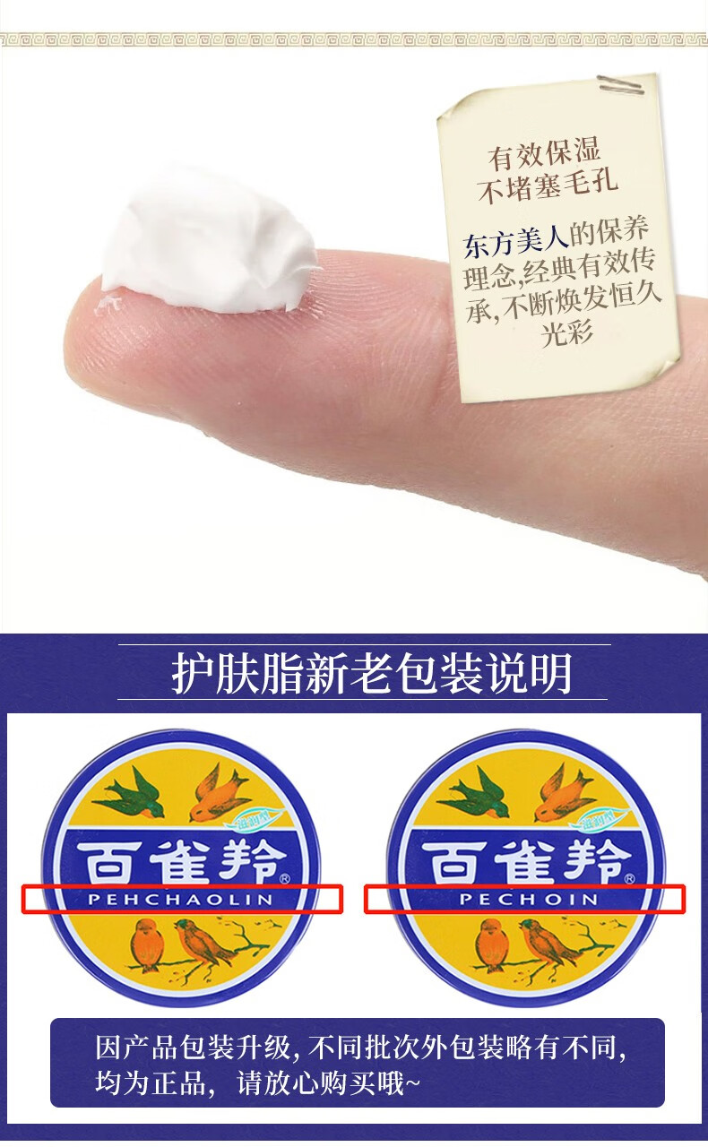百雀羚（PECHOIN） 雪花膏护肤脂41.5g冷霜保湿补水滋润面霜铁盒护肤霜老牌国货润肤 护肤脂雪花膏41.5g单盒装