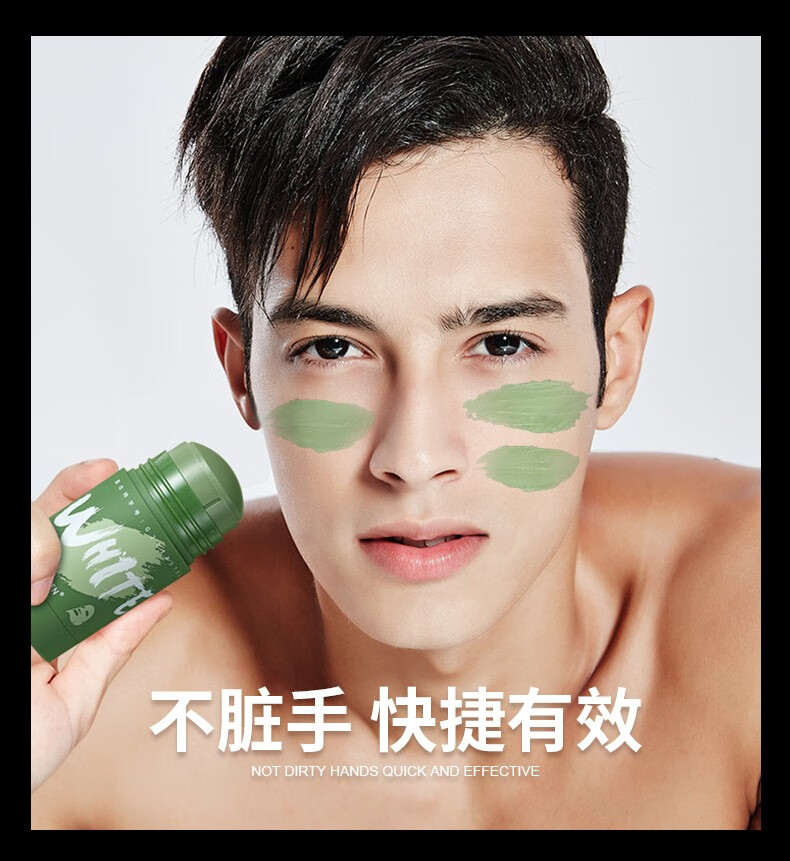 固体清洁面膜美白涂抹式法泥膜绿豆面膜棒祛痘控油去黑头淡化痘印mask