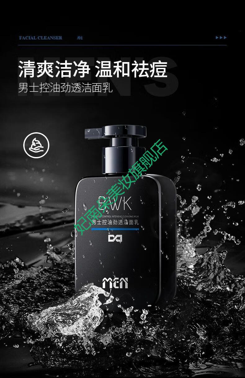 bwk男士洗面奶bwk洗面奶男士专用控油补水去黑头舒缓陈赫mens洁面乳2