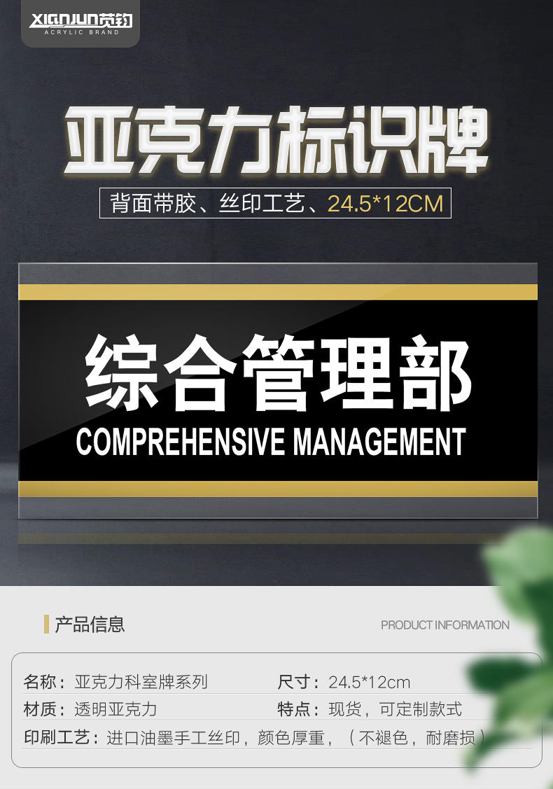 菲蕙綜合管理部門牌亞克力公司企業單位標牌綜合管理部標識牌科室牌部