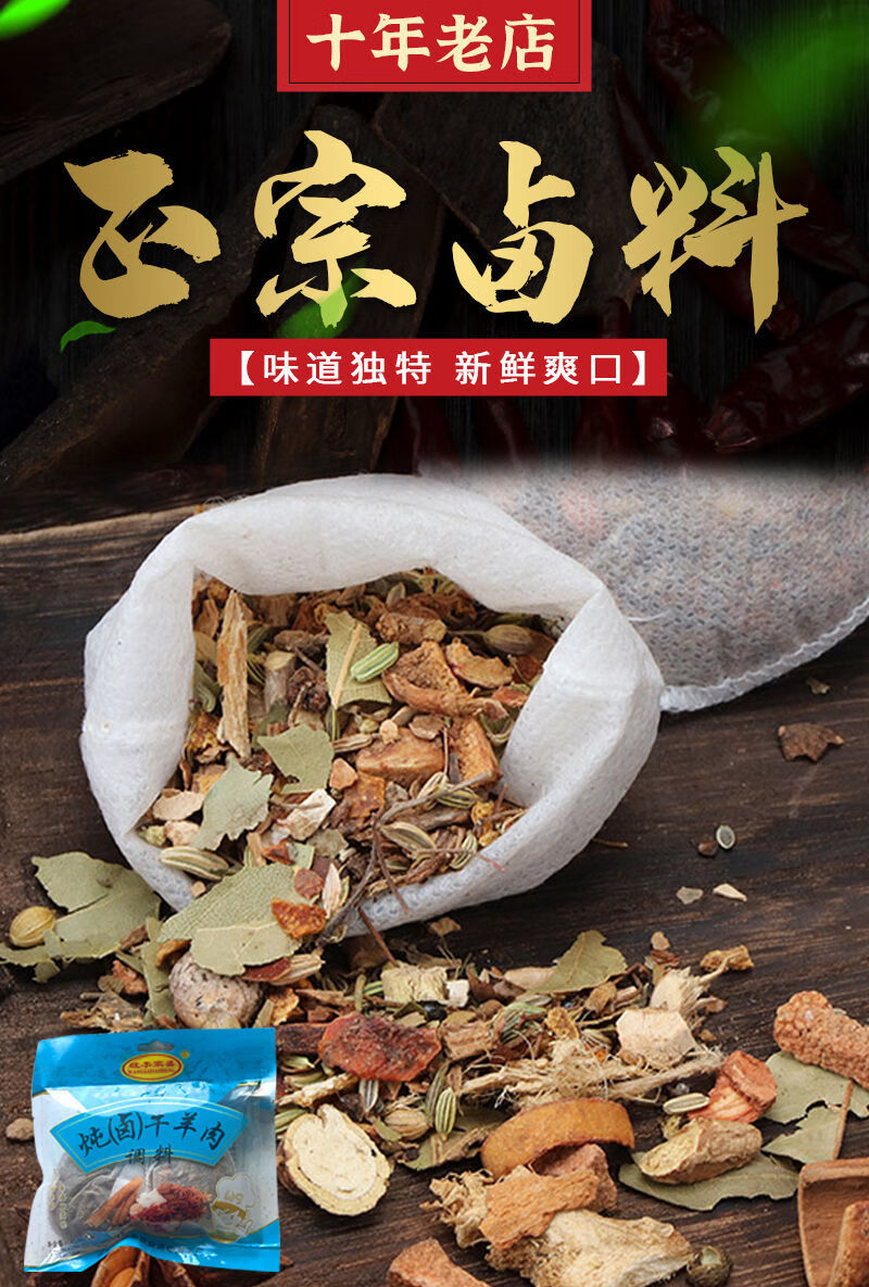 卤肉料包家用炖肉卤料包秘制五香卤味鸡爪牛羊肉鸭肉香料调料大全20克