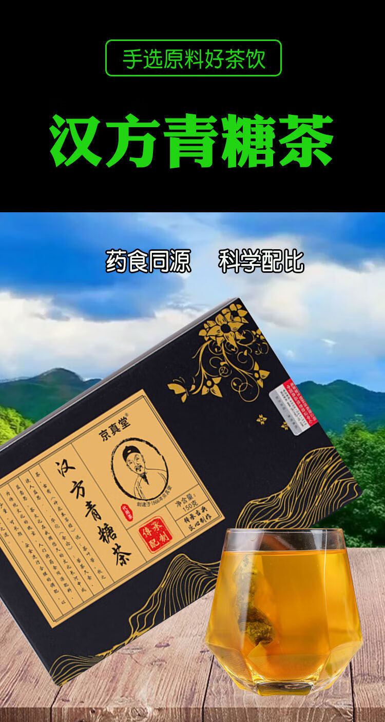 汉方清糖茶汉方青糖茶京真堂中老年人喝的玉米须桑叶茶青钱柳叶茶1盒