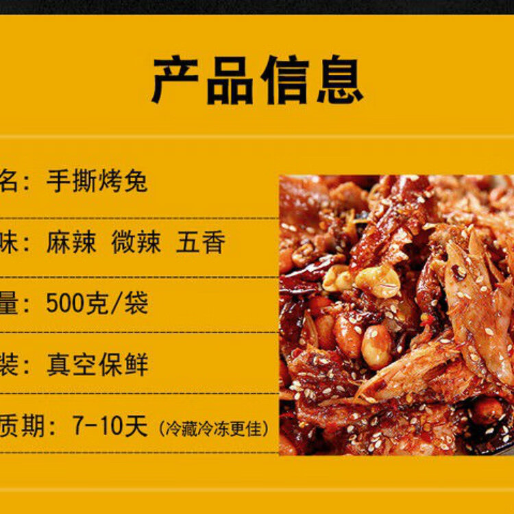 成都王妈手撕烤兔玉林手撕兔整只麻辣兔肉兔丁兔头兔腿椒麻牛肉丝微辣