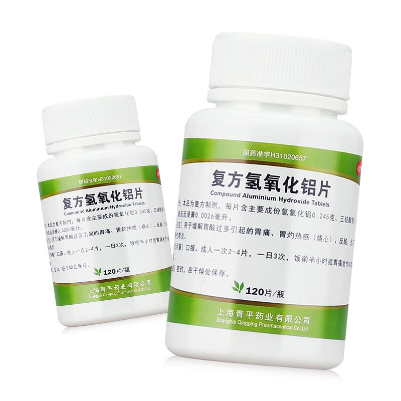 青平 复方氢氧化铝片 120片 胃酸过多胃痛胃灼热烧心反酸慢性胃炎 hb