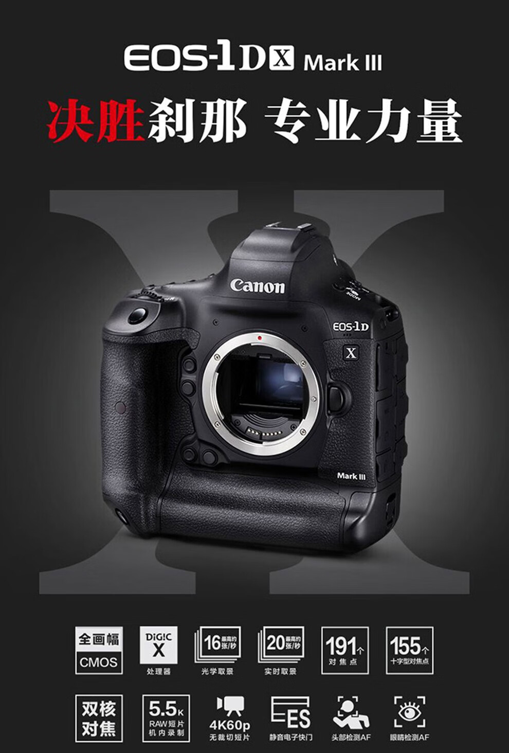 佳能canoneos1dxmarkiii1dx3全画幅旗舰级单反相机单机身不含镜头官方