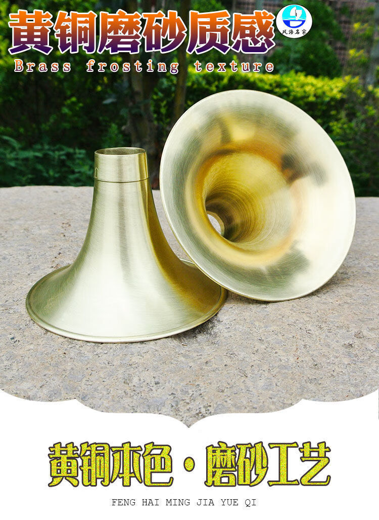 唢呐碗子黄铜喇叭配件高档磨砂工艺dcb专业尺寸各调大中小号齐全降a调