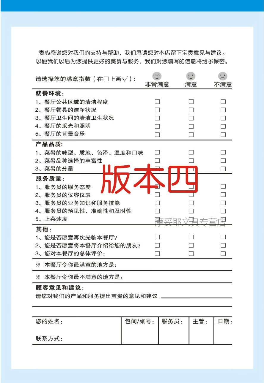 南山驹a4客户意见簿顾客意见本留言簿医院公司餐饮电信通用意见表建议