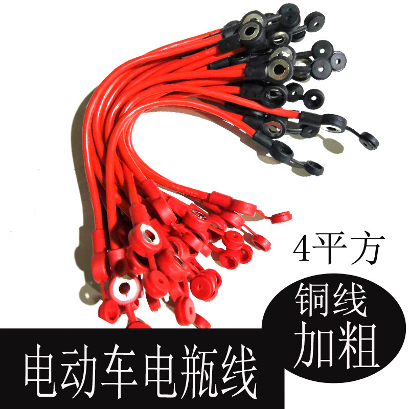电动车电瓶车电瓶连接线电池连接线48v60v84v串联线纯铜加粗4平方 4
