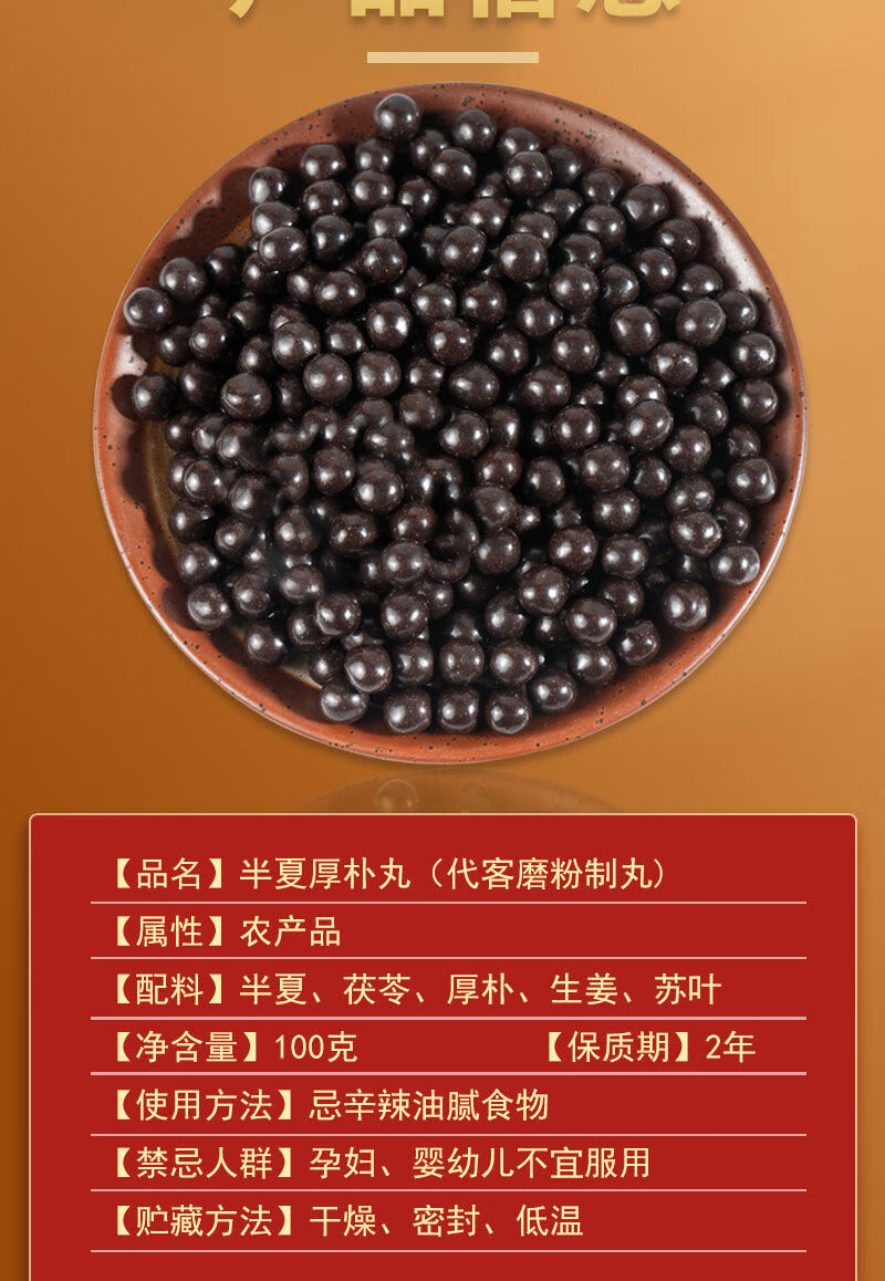 【官方旗舰】半夏丸 梅核气 半夏汤 喉咙异物感吞可不下(下单现做) 买