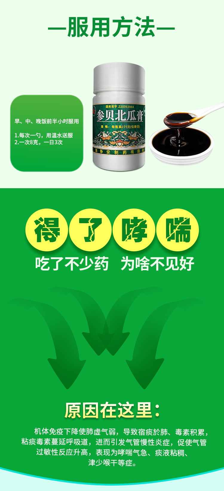 鹊牌参贝北瓜膏上海低糖参贝百瓜膏参贝北爪膏白瓜膏治疗化痰止咳哮喘